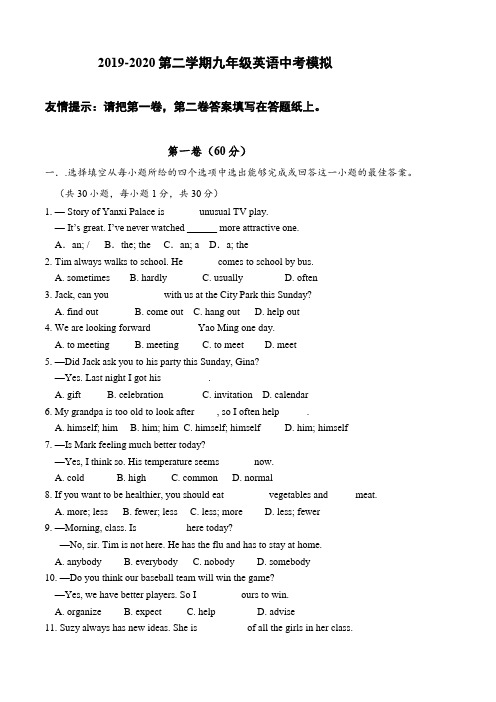 山东省青岛市崂山区第三中学2020届九年级下学期第一次中考模拟英语试题