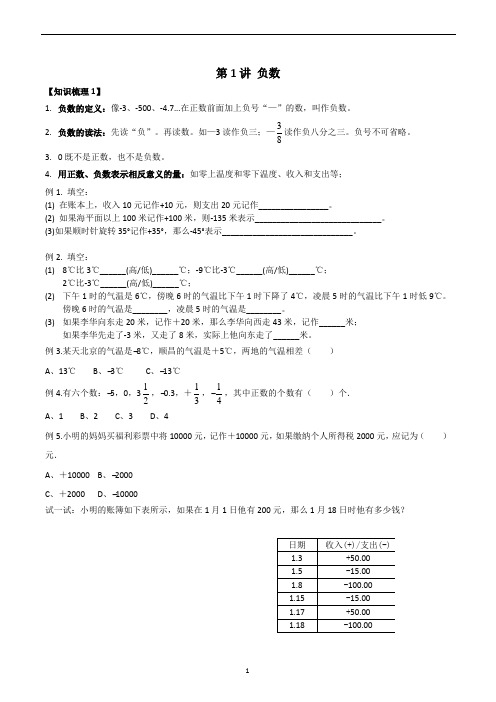 六年级数学下册精品讲义(完整版)