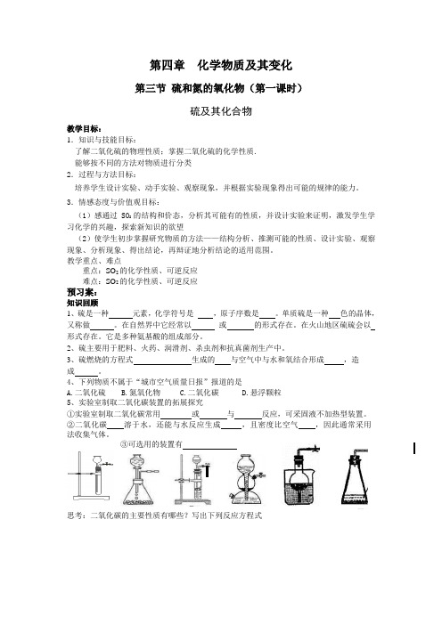 硫和氮的氧化物导学案