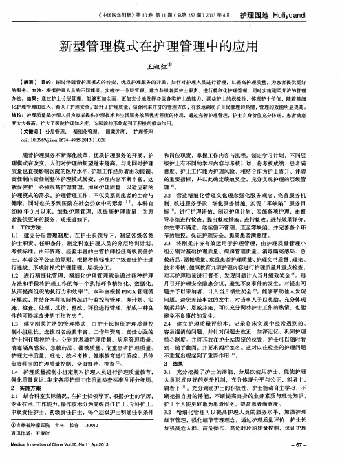 新型管理模式在护理管理中的应用