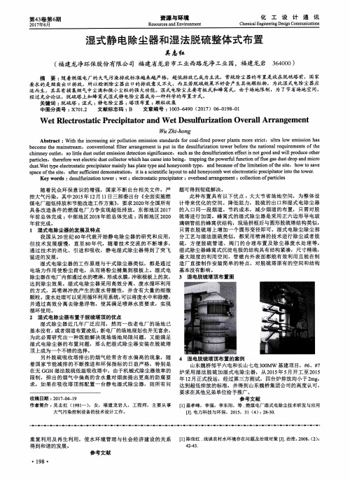 湿式静电除尘器和湿法脱硫整体式布置