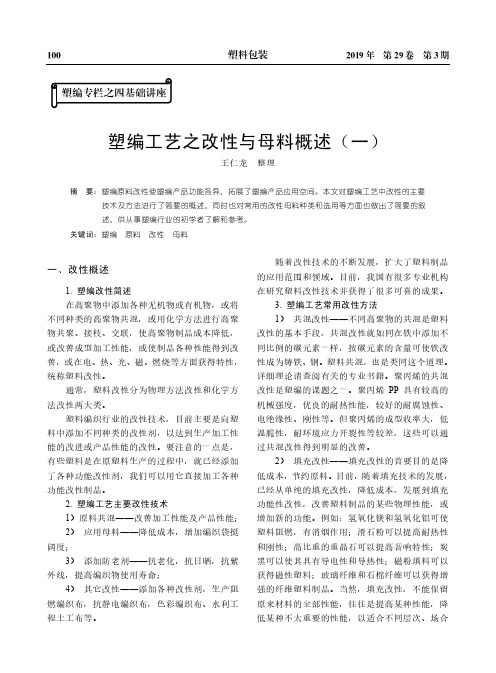 塑编工艺之改性与母料概述(一)