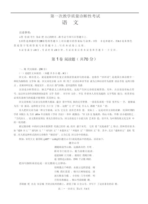 2021届泸州市高2018级第一次教学质量诊断性考试语文试题及参考答案