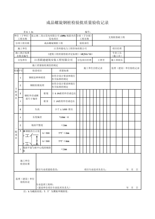 桩基础施工检查记录