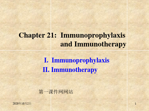 医学免疫学-免疫学防治PPT课件