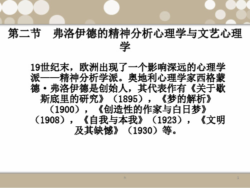 《文艺心理学教案四》PPT课件