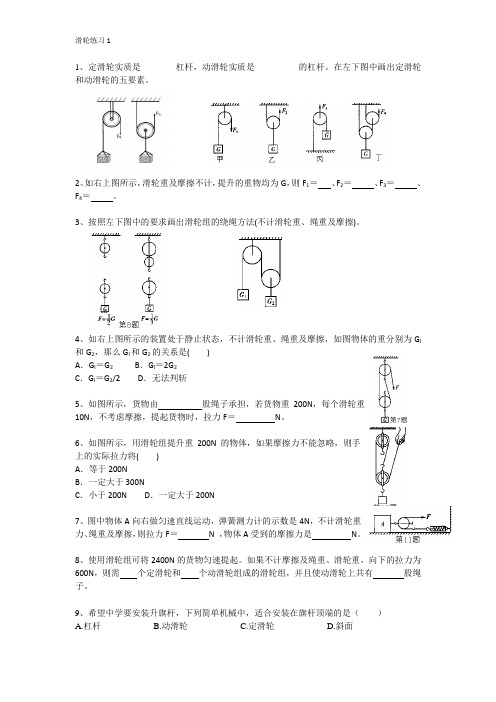 九年级  滑轮杠杆练习