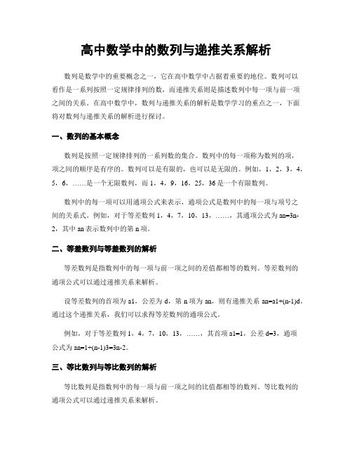 高中数学中的数列与递推关系解析