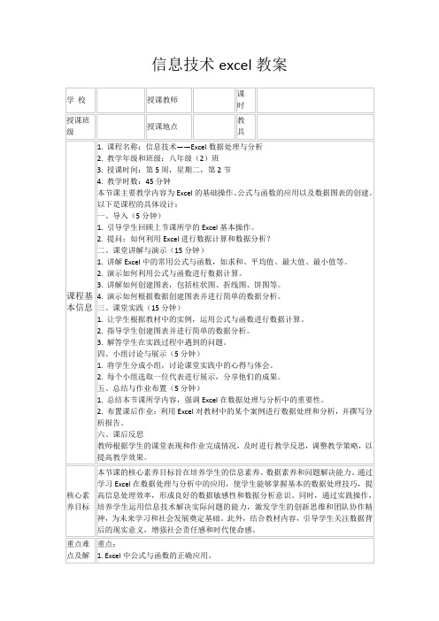 信息技术excel教案