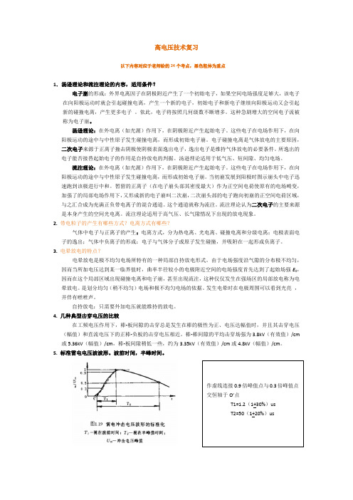 whut.高电压技术复习