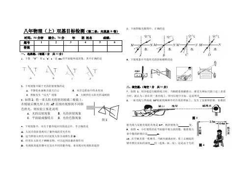 八年物理(上)双基目标检测(第二章：光现象B卷)