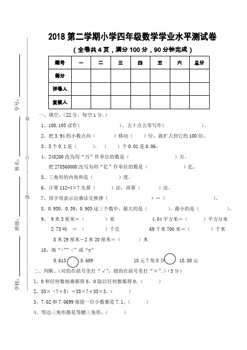 2018年南宁市考人教版数学四年级下册期末试题附答案