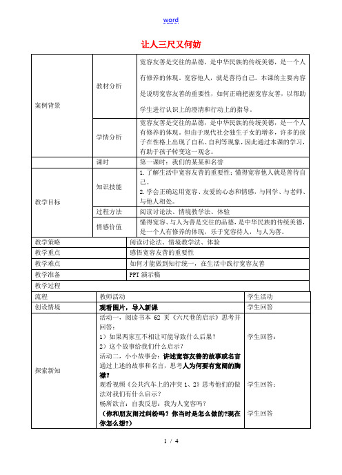 七年级政治上册 第七课 让人三尺又何妨教案 苏教版-苏教版初中七年级上册政治教案