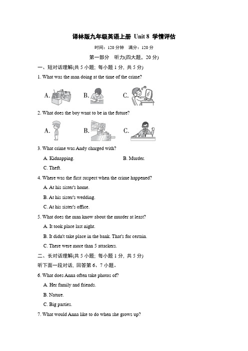 译林版九年级英语上册Unit 8 学情评估试卷 附答案