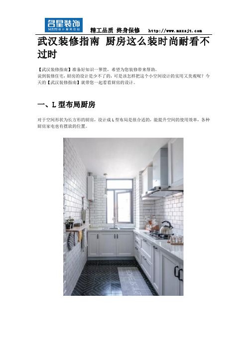 武汉装修指南 厨房这么装时尚耐看不过时