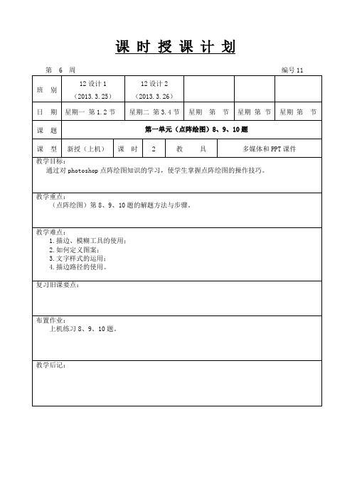 《第一单元(点阵绘图)8、9、10题》