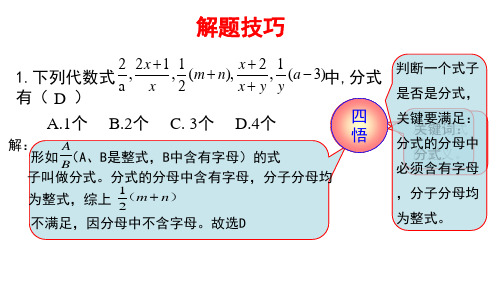 浙教版七年级数学下册课件：第二部分 培优训练篇 第五章 分式培优训练 a卷(共29张PPT)