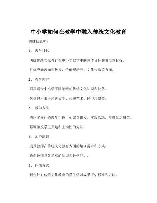 中小学如何在教学中融入传统文化教育