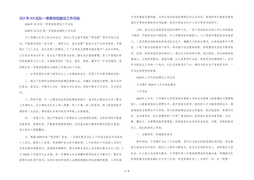 202年XX区队一季度班组建设工作总结