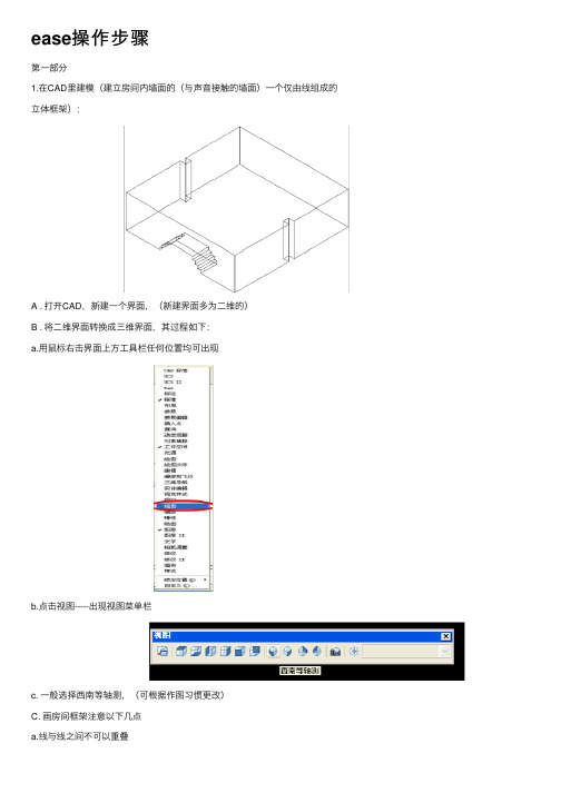 ease操作步骤