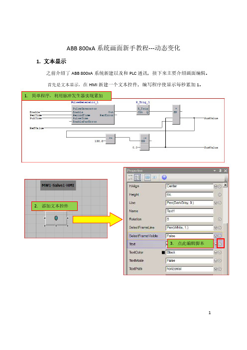 ABB 800xA系统画面新手教程---动态变化