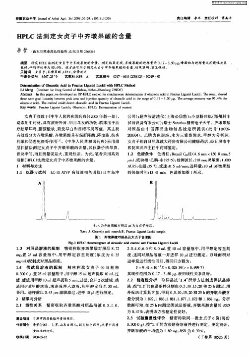 HPLC法测定女贞子中齐墩果酸的含量