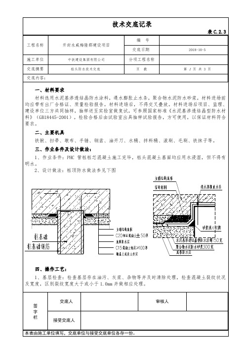 桩头防水