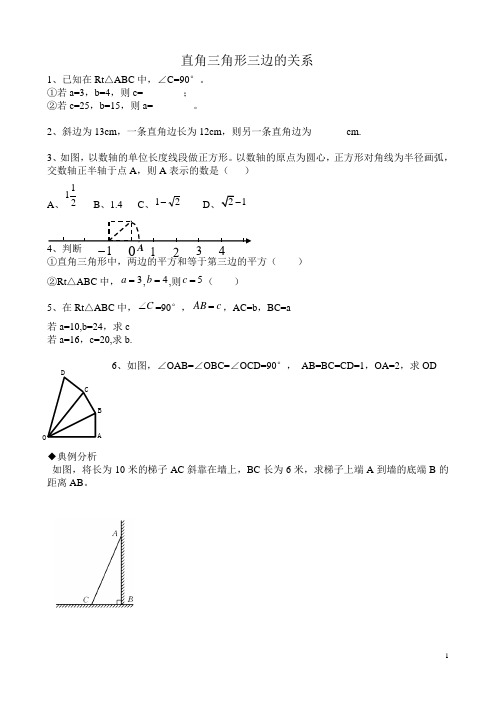 直角三角形三边的关系测试题及答案