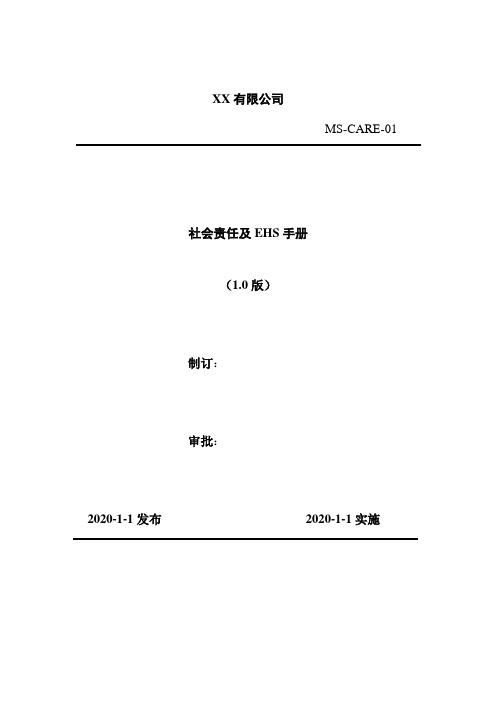 2020年 综合、专项应急预案及现场处置方案模板-应急预案 危害分析 风险控制