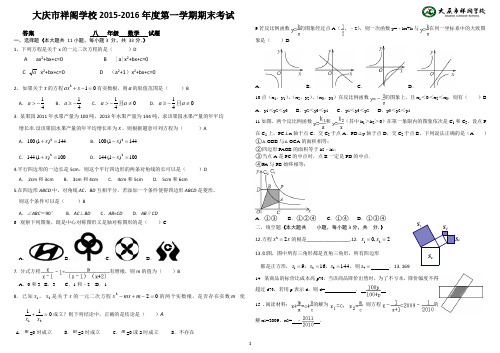 2015-2016八年级期末答案