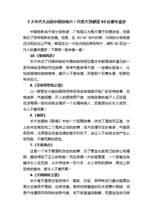 十大年代久远的中国恐怖片！尺度大到都是80后童年噩梦