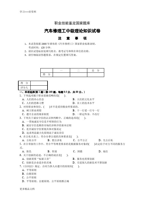 汽车修理工中级理论知识试卷2(含答案)doc资料