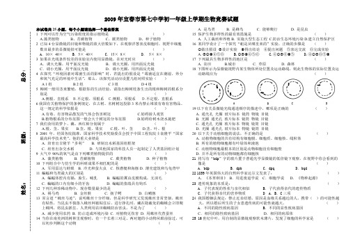 七年级上册生物竞赛题