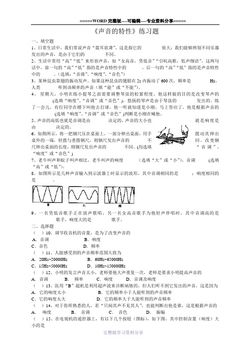 《声音的特性》练习题