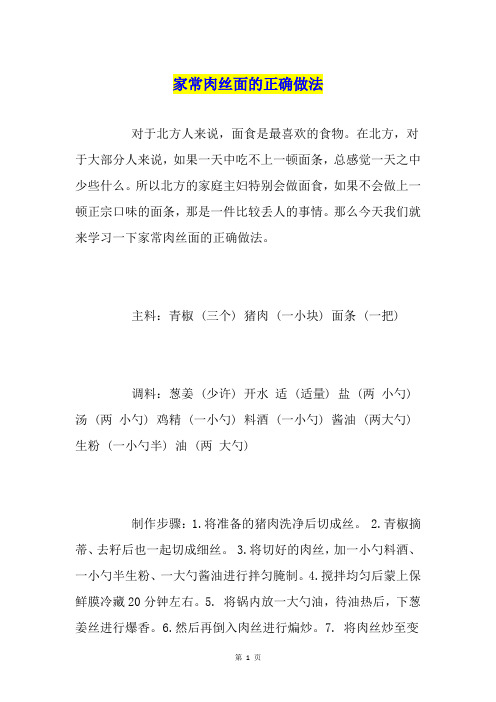 家常肉丝面的正确做法