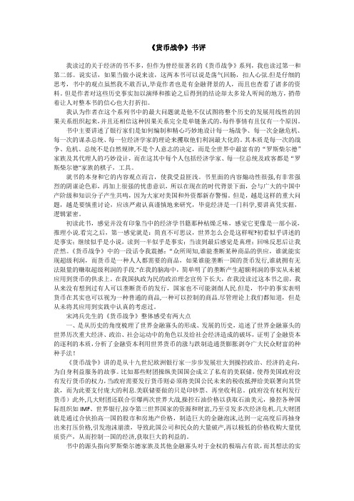 《货币战争》书评