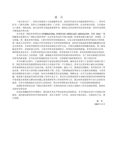 国际注册营养师认证培训教材(精)