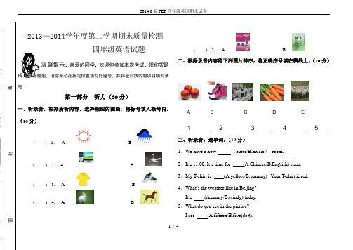 2014.6新PEP四年级英语期末试卷