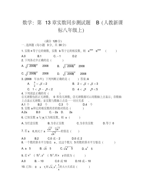 数学八年级上人教新课标第十三章实数同步测试题B.pdf