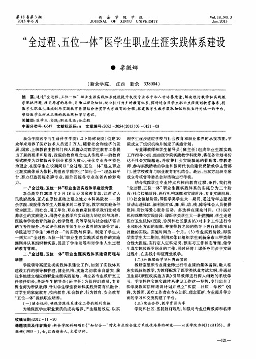 “全过程、五位一体”医学生职业生涯实践体系建设