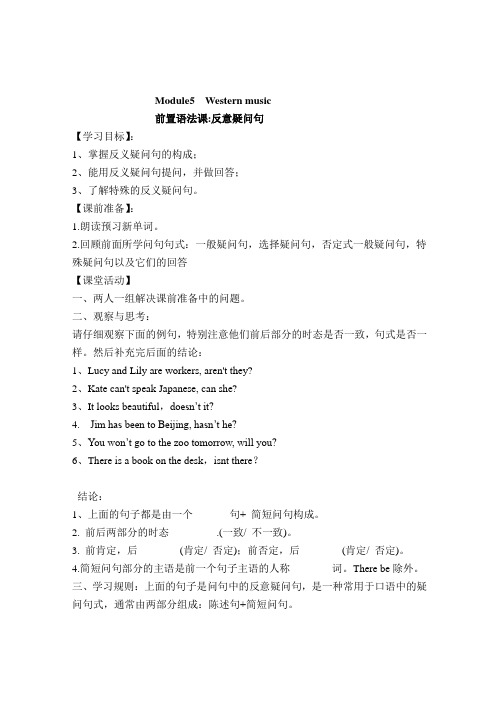 Module 5 反义疑问句语法