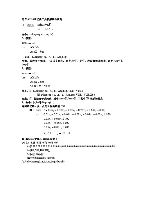 用MATLAB求解优化问题