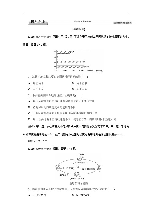 【高中地理】2017高中必修一课时作业+随堂演练巩固提升试卷(49份) 人教课标版3