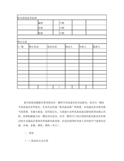 新风系统技术标准007