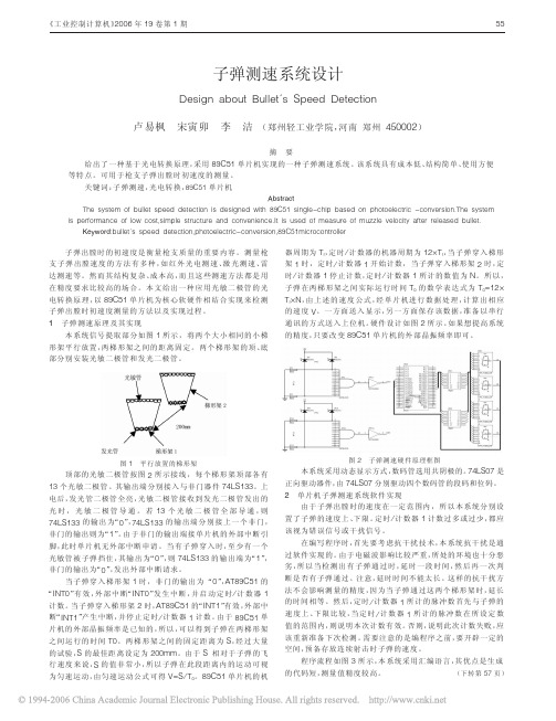 子弹测速系统设计