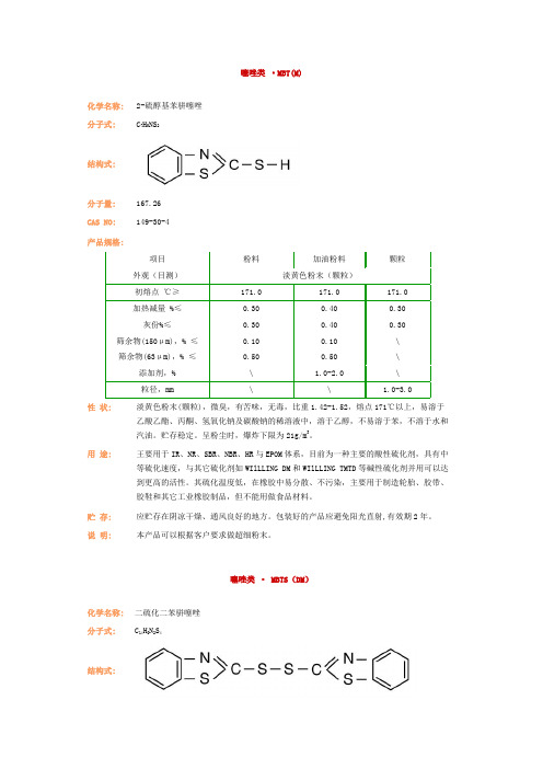 促进剂物质性质