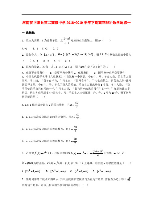 河南省正阳县第二高级中学2019届高三数学下学期周练一理(附参考解析)