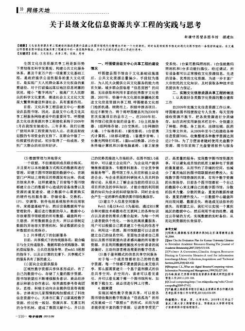 关于县级文化信息资源共享工程的实践与思考