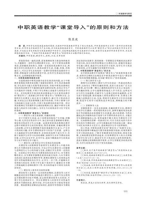 中职英语教学“课堂导入”的原则和方法