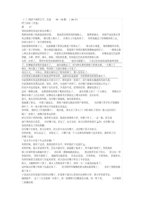 《呼兰河传》高考文学类文本阅读练习及答案(2019年浙江卷高考题)